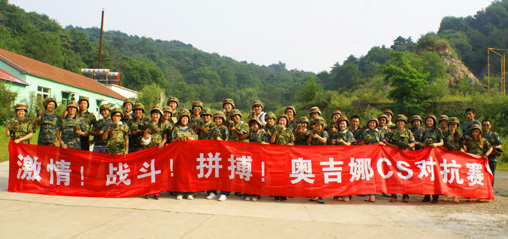 “激情、拼搏、战斗”真人CS活动