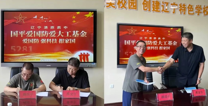 故土厚育赤子心，军营铸就报国魂｜“国平爱国防爱大工基金”设立仪式圆满举办