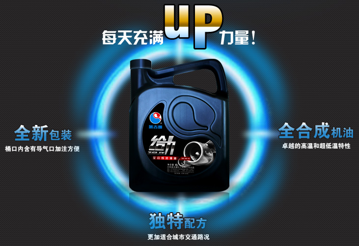 给力机油 能Hold??！